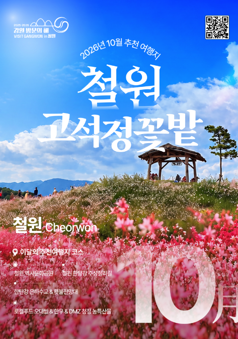 철원 고석정 꽃축제 완벽 가이드(+개장 일정부터 주차장·가는길·맛집 총정리)