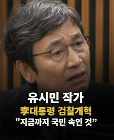 제36화. 유시민발 검찰개혁 논쟁에 이종원 고소전까지