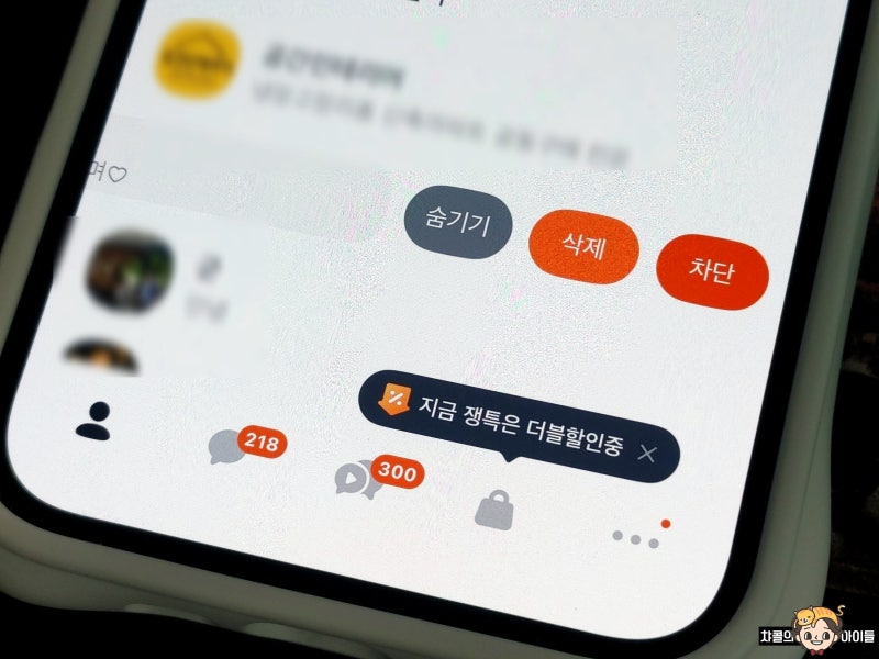 카톡 카카오톡 차단 확인 방법 (송금 표시 / 단톡방 초대)