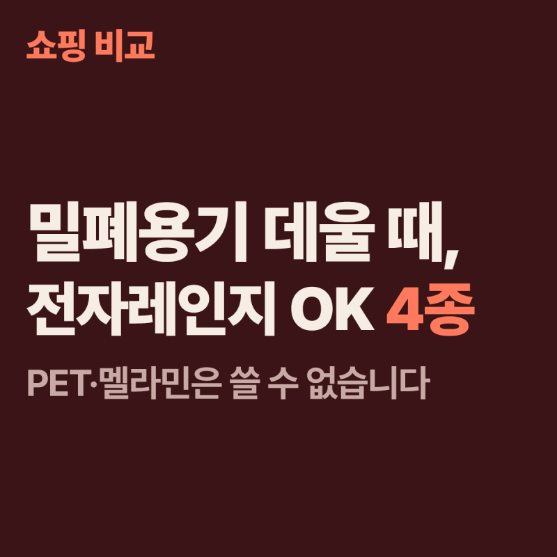 밀폐용기 고르는 법, 유리·플라스틱·스텐 용도별로 나누는 기준