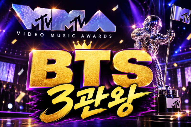 2026.9 BTS 2026 MTV VMA 3관왕, ‘SWIM’ 올해의 노래 수상…K팝 그룹 최초 기록