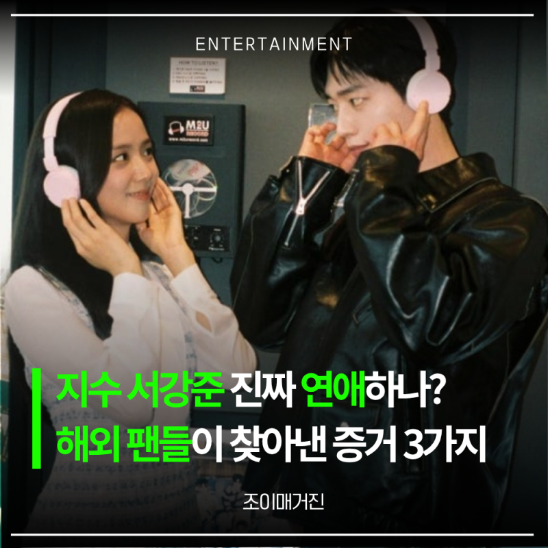 ソ・ガンジュンとジスは本当に付き合っているのか？3つの証拠、プロフィール、年齢、身長、作品、BLACKPINK公演、血液型