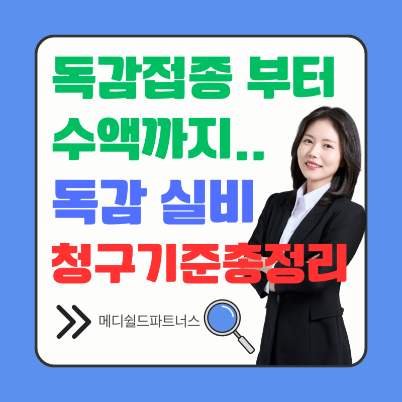 독감 예방접종·검사비·타미플루·수액 등.. 헷갈리는 독감 실비 청구기준 총정리