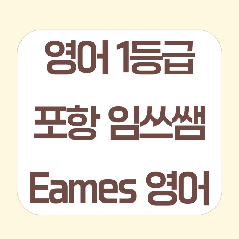 미드 영어 표현 How does that sound? 뜻과 쓰임｜포항 영어 학원 임쓰쌤의 미드 영어 이야기