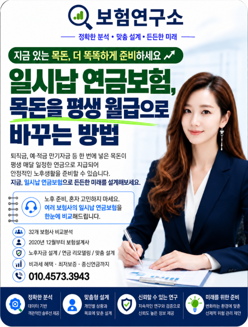 일시납 연금보험 1억 넣으면 매달 얼마 받을까? 비과세·최저보증·종신연금 체크하기