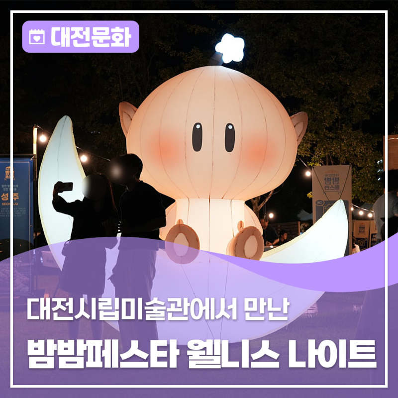 Bambam Festa Wellness Night at Daejeon Museum of Art