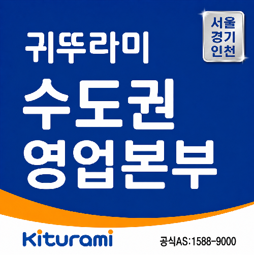 귀뚜라미 보일러에서 알려드리는 외출모드 사용법_ 연휴 장기간 외출 전 점검