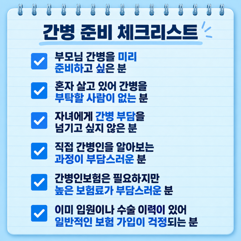 부모님 간병인 구하기 막막하다면? '간병인지원형' vs '사용일당' 완벽 비교