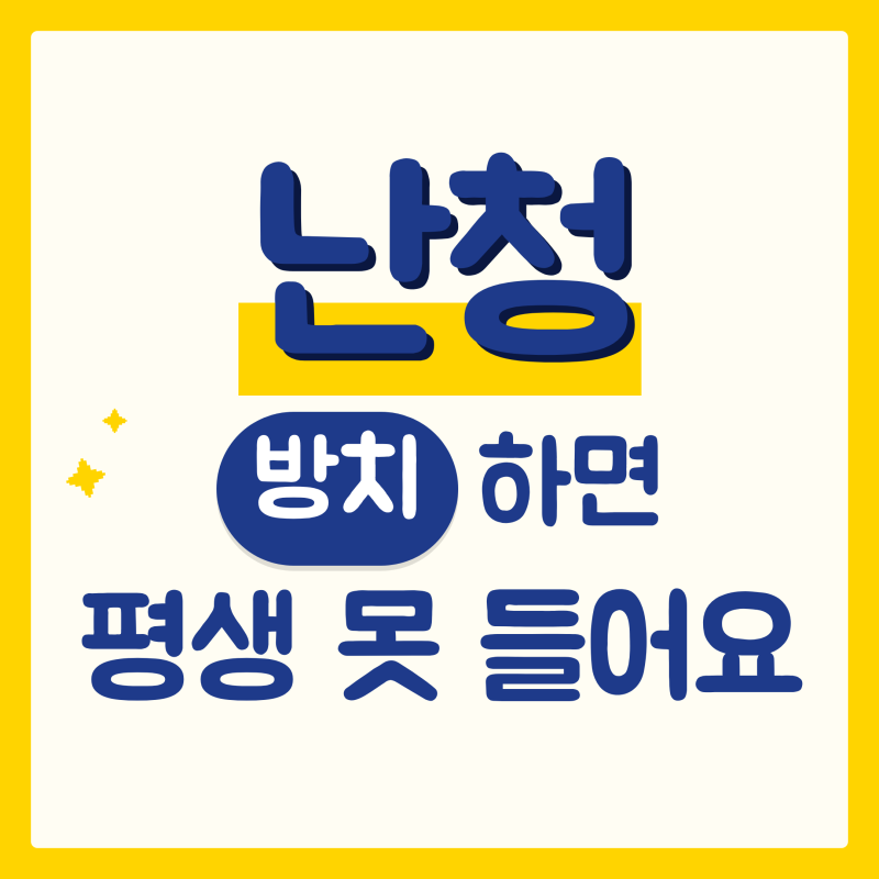 돌발성 난청 치료, 골든타임이 따로 있습니다
