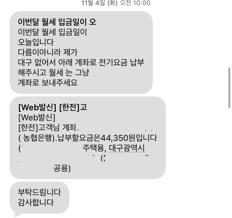LH 전세임대 사기 당할 뻔 한 후기 1탄 | 전세임대사기 당할 뻔한 썰•해결방법