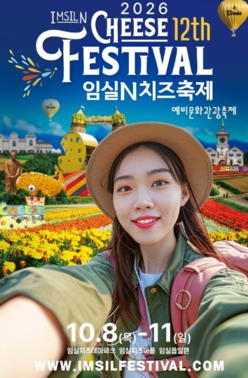 10월 전북축제 2026 임실치즈축제 초대가수 주차장 후기포함