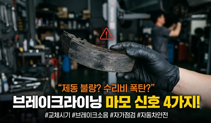 "끼익 소리 났는데 그냥 탔다고요?" 브레이크라이닝 방치했다가 수리비 100만 원 깨진 이유