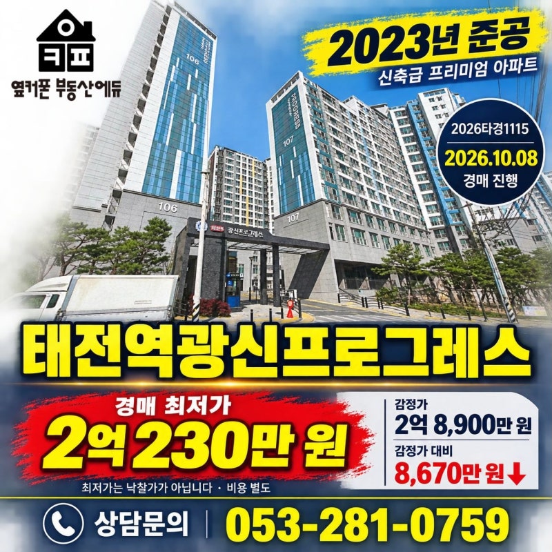 태전역광신프로그레스 경매｜최근 매매 2억 6천, 유찰 후 최저 2억 230만 원 사진 2