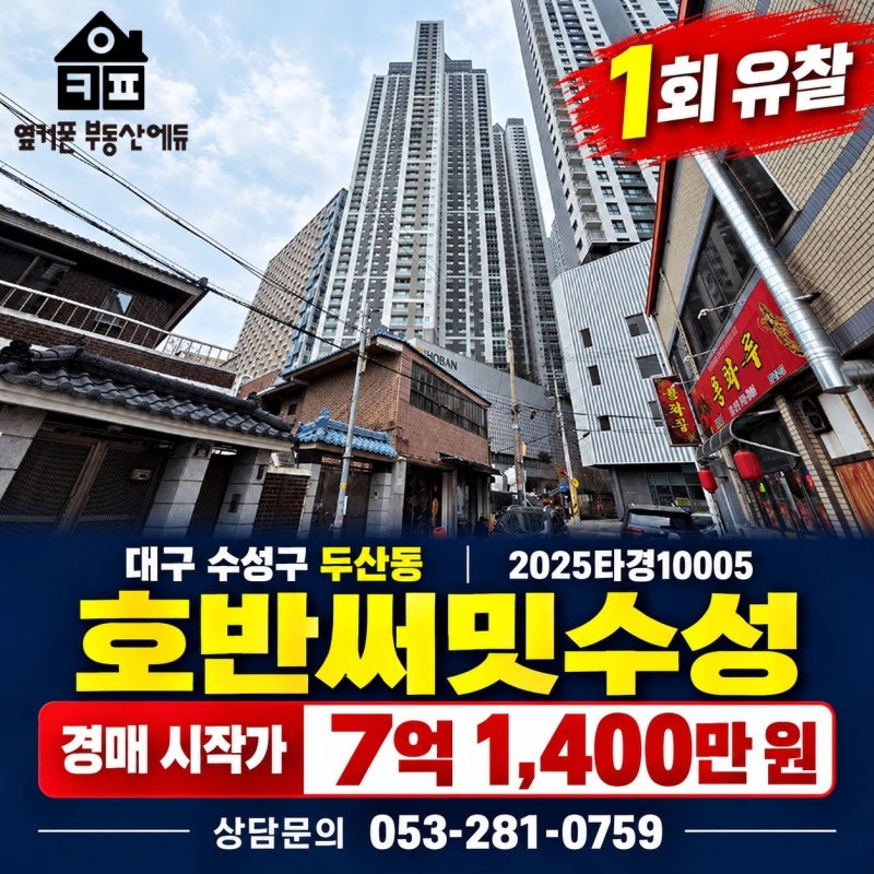대구 수성구 두산동 호반써밋수성 경매 | 매매 8억 9,800만 원, 시작가 7억 1,400만 원 사진 2