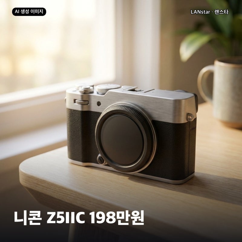 니콘 Z5IIC 가격 스펙 출시일 정리하고 입문용으로 어떨까
