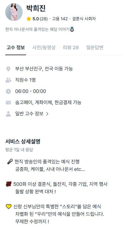 1.0 결혼 워킹으로 나혼자 준비하기 :: 사회자 선정하기 대구 워킹으로 웨딩 준비, 박희진 아....