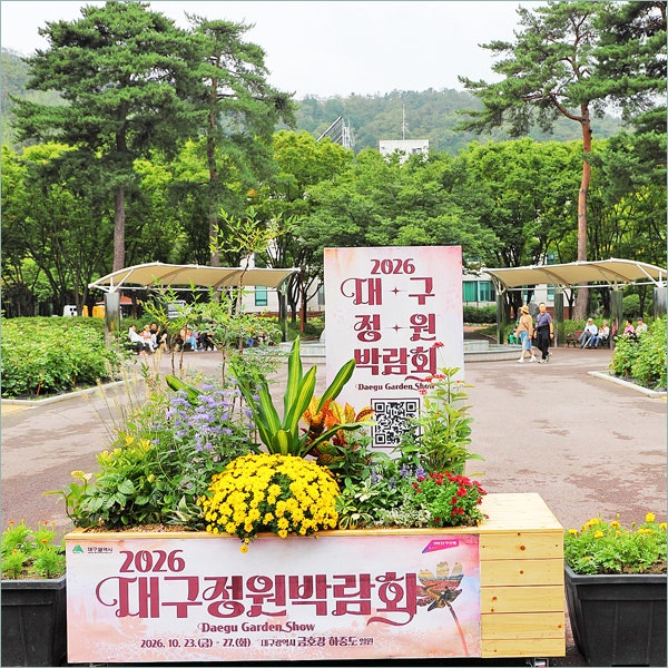 대구 가볼만한곳 가을 꽃구경 대구수목원 가을여행 추천