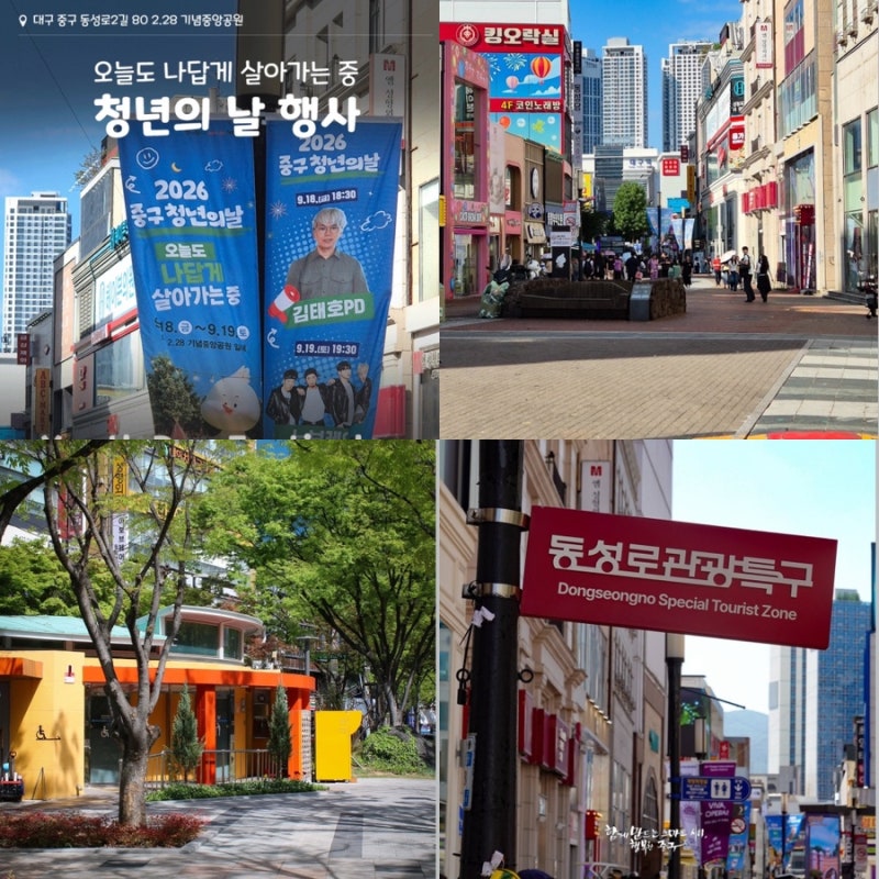 대구 동성로 데이트 대구 시내 핫플 놀거리 2026 대구 청년주간 축제