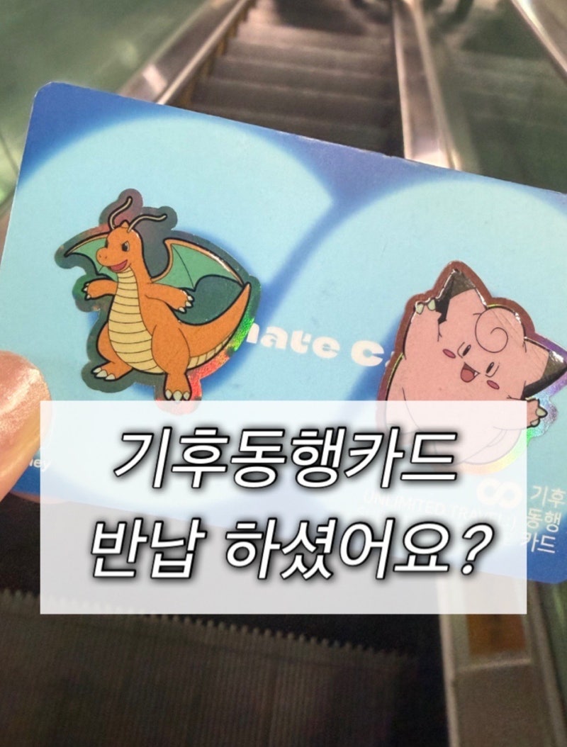 기후동행카드 편의점 기프티콘 교환 방법｜기후동행패스 장소 어디? 가산디지털단지역 후기