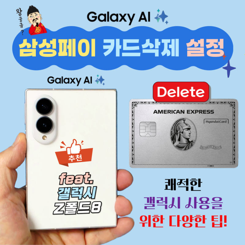 삼성페이 카드 삭제, 만약 오류로 삭제가 안된다면?