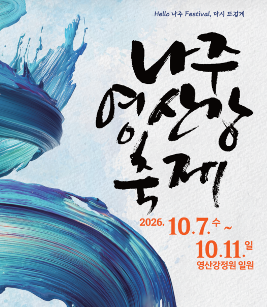 전남 광주 근교 10월 아이와 함께 가볼만한 곳 가을 축제 나들이 총 정리