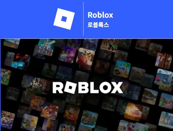 로블록스