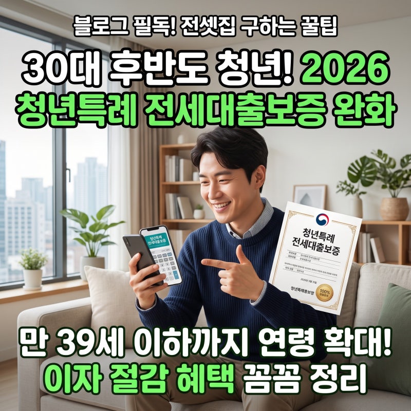 10월부터 바뀌는 청년 맞춤형 전세자금대출: 신청 자격부터 금리 비교, 필수 서류 TOP 3