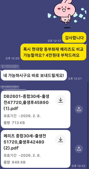 DB손해보험 태아보험 현대해상 견적비교 (설계사 추천/사은품)