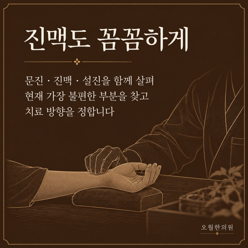 산본갱년기열감, 얼굴이 뜨겁다고 모두 같은 치료를 할까요?(오월한의원)