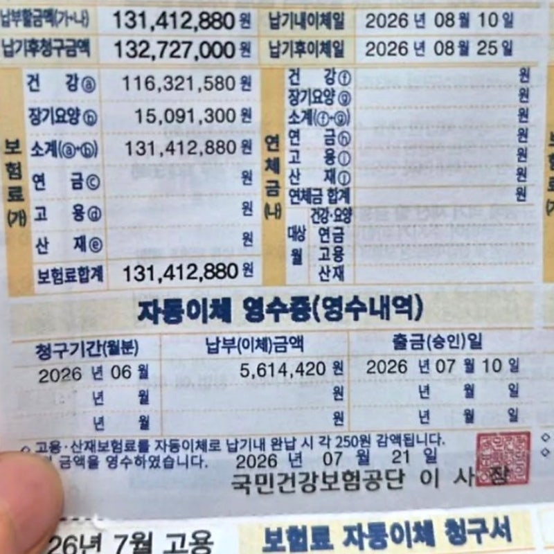 건보공단 4대 사회보험료 자동이체 신청하면 경품, 할인 조건·신청방법 총정리