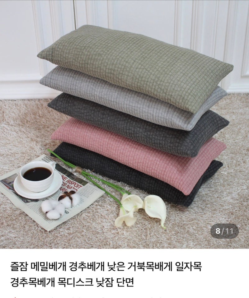 베개 유목민이 정착한 낮은 경추베개 추천 즐잠베개