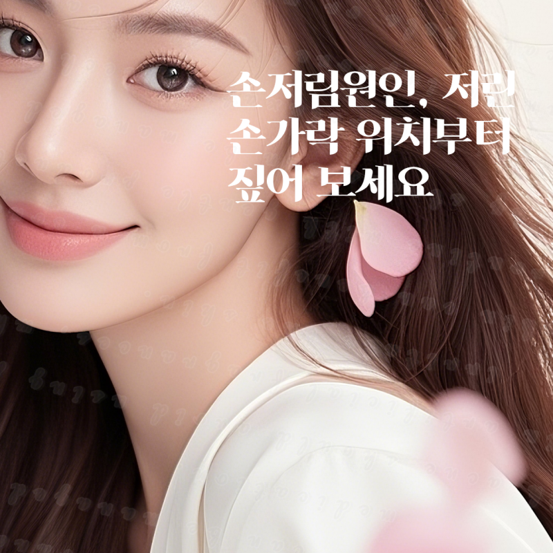 손저림원인, 저린 손가락 위치부터 짚어 보세요