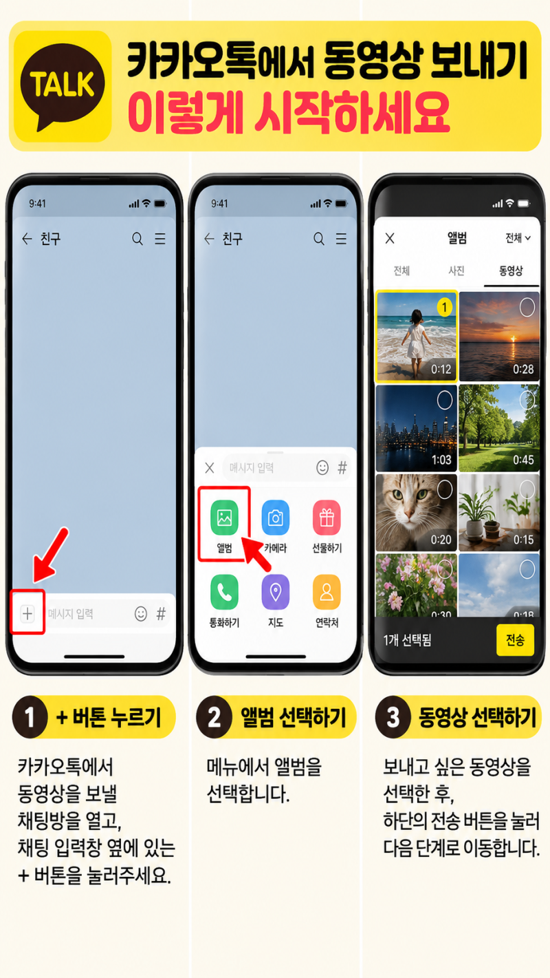 카카오톡 동영상 원본 화질로 보내는 방법? 영상 화질 설정 확인하기