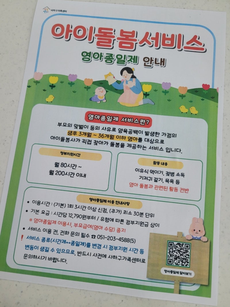 맞벌이 필수! 2026년 아이돌봄서비스 정부지원금 변경사항 및 꿀팁