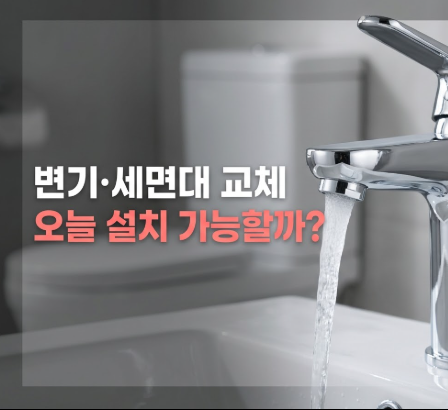 화장실 오래된 변기교체 비용 수조는 멀쩡한데 도기 교체가 필요할 때