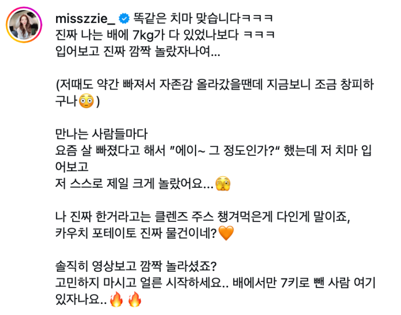 김지혜 64kg→57kg, 같은 치마가 달라졌다
