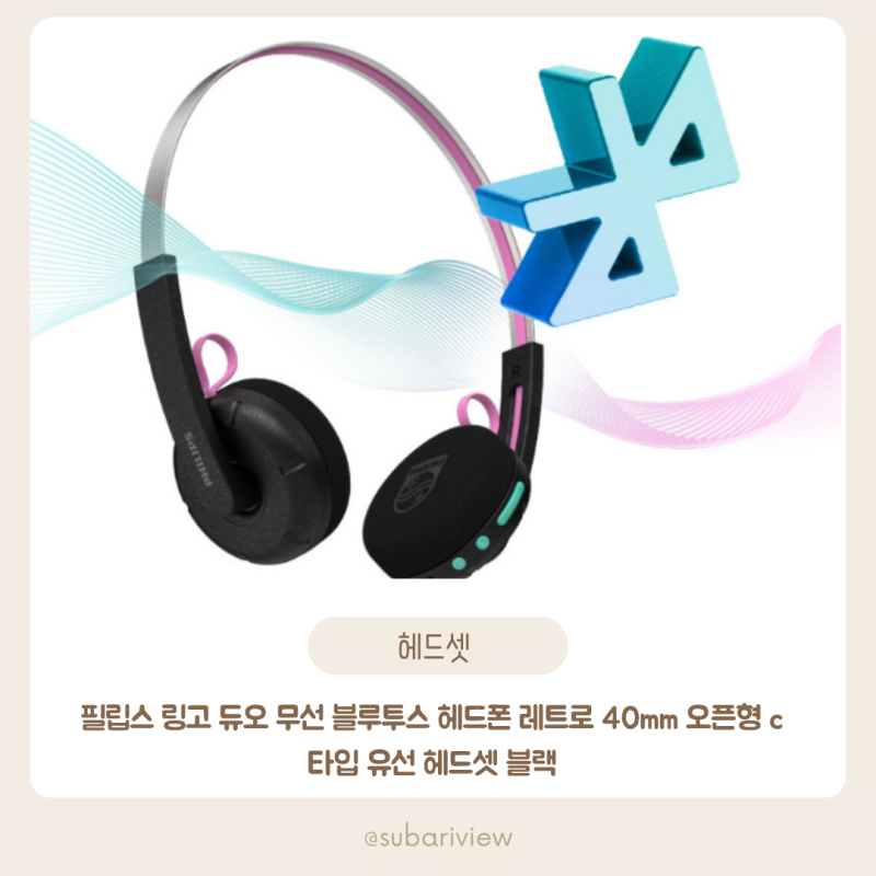 필립스 링고 듀오 무선 블루투스 헤드폰 후기｜엄마 추석 선물로 드려봤더니~