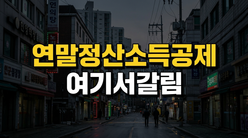 학자금대출 연말정산소득공제, 간소화 서비스에서 확인하는 날짜
