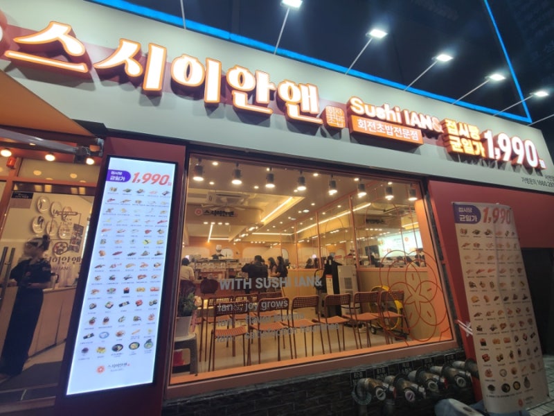 롯데백화점 근처 가성비 회전초밥, [스시이안앤 서면롯데점]