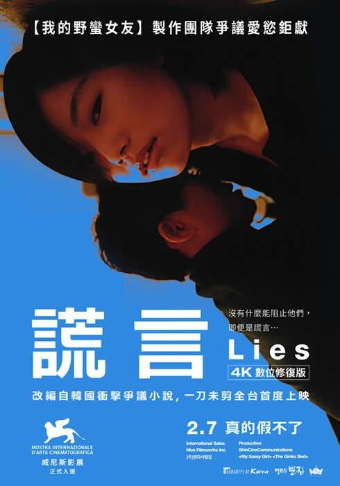 영화 거짓말 4K 무삭제 완전판 개봉, 27년 만에 삭제 장면까지 공개…11월 11일 극장 상영
