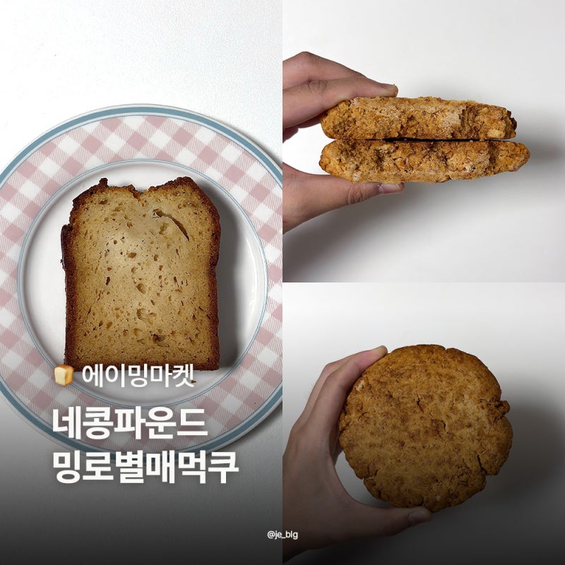 온라인 디저트 맛집 추천 에이밍마켓 네콩파운드 밍로별매먹쿠 후기