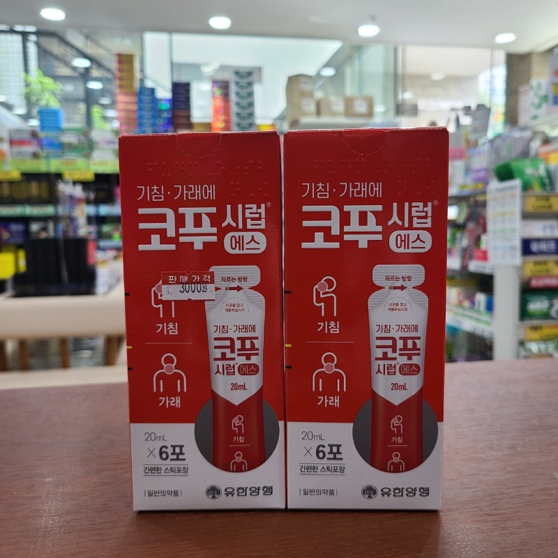 코푸시럽 코푸시럽에스, 분홍 파랑 빨강 차이, 기침가래, 성분 복용법