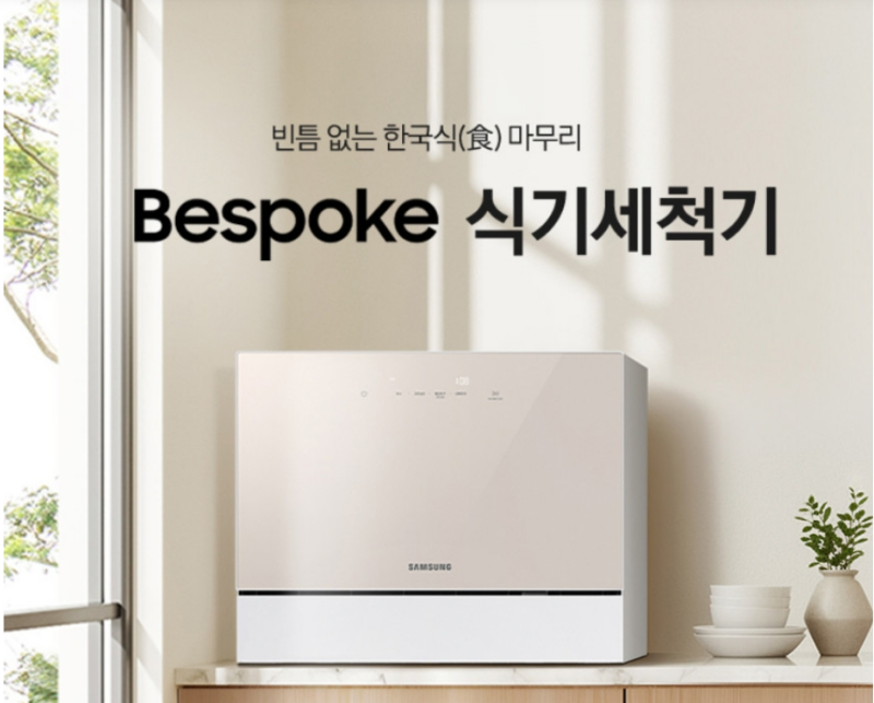 [삼성]비스포크 식기세척기 6인용 화이트 |직접 써본후기️