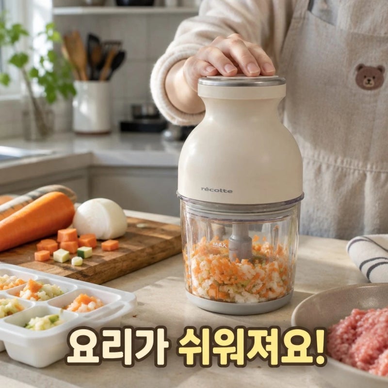 이유식 및 유아식 필수템) 레꼴뜨 무선 초퍼 본느 RCP-7 / 다지기 믹서기 추천