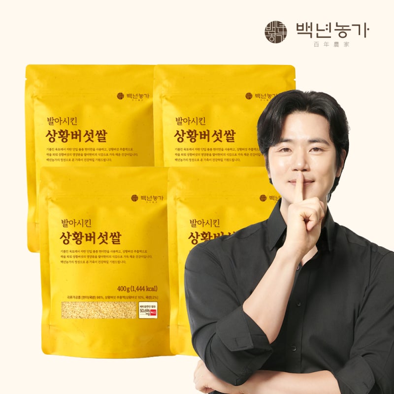 백년농가 김강우쌀 발아 상황버섯쌀 직접 써본 솔직 사용기