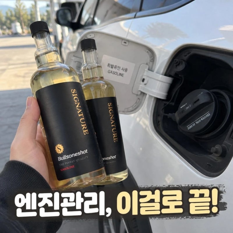 불스원샷 시그니처 500ml 휘발유용 1+1 행사 스펙과 주의사항 정리