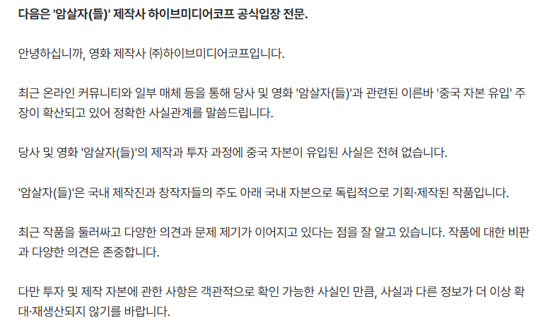 영화 암살자 제작사, 100% 국내 자본 중국자본 루머 진실