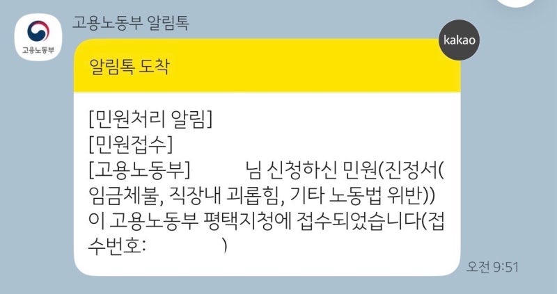 퇴직금 미지급 노동청 신고 진정서 제출