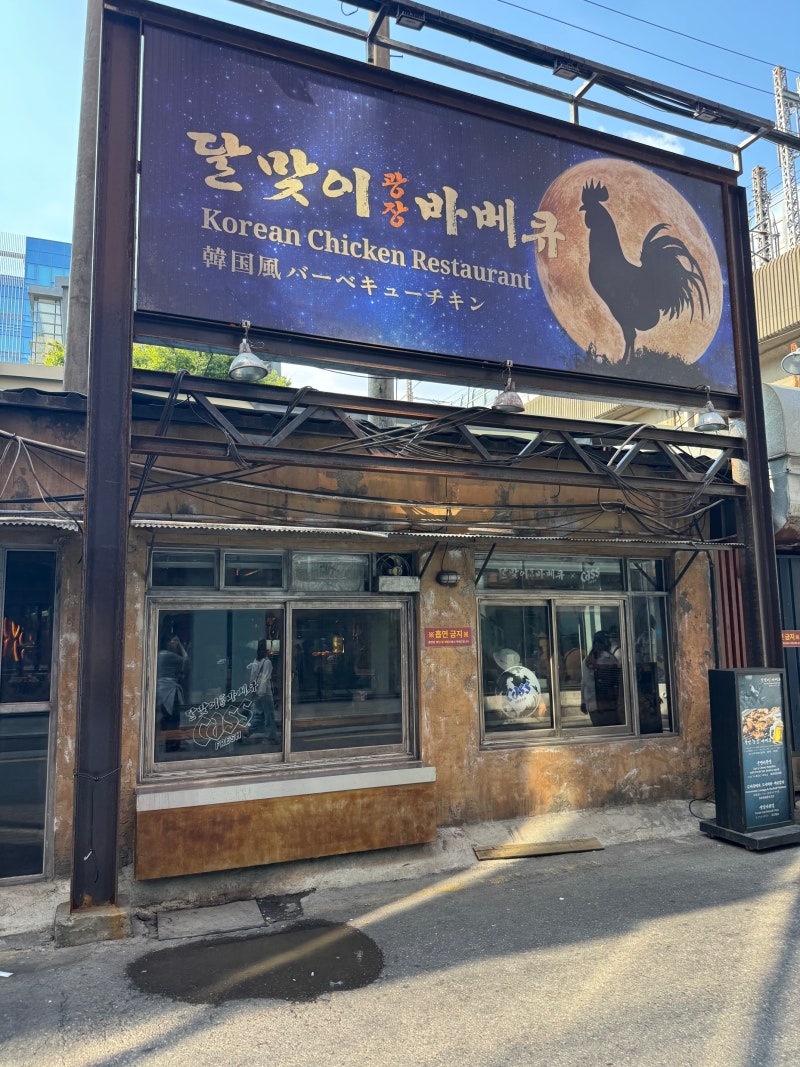달맞이광장바베큐/성수점/성수맛집/뚝섬맛집
