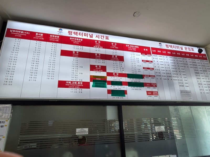 평택터미널 평택시외버스터미널 시간표 노선표 정보